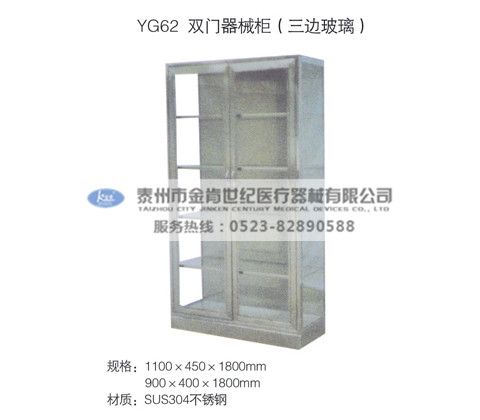 雙門器械柜(三邊玻璃)