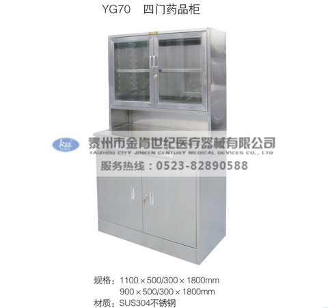 四門(mén)藥品柜